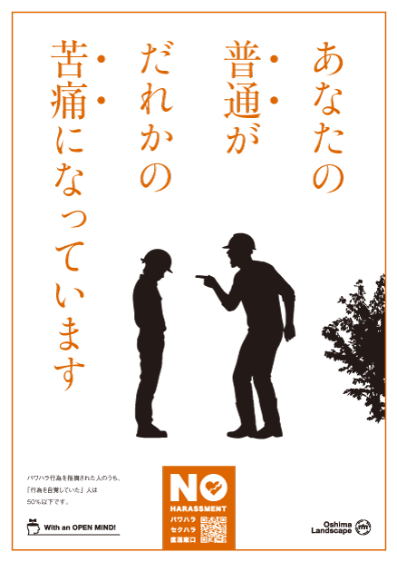 ノーハラスメント ポスター1
